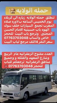 باجر • الزعفرانيه