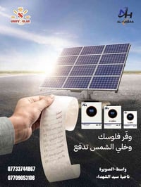 النبع الهادر • طاقة شمسية • واسط الصويرة