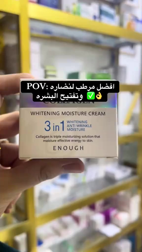 ✨ من أول لمسة… بشرتچ تبين مشدودة ومضيئة! ✨
إذا تحلمين ببشرة ناعمة، صحية وتبين أصغر بسنين —
كريم الكولاجين الكوري من Enough 🇰🇷 هو السر 👌💖
✔ يقلل التجاعيد والخطوط الرفيعة
✔ ترطيب يومي وتفتيح ملحوظ
✔ يدعم الكولاجين الطبيعي ويقوّي البشرة
✔ ملمس ناعم ونضارة من أول استخدام
✔ مناسب لكل أنواع البشرة
✅ منتج أصلي 100%
خلي بشرتچ تحچي عنچ… مو المكياج ✨
المنشأ كوريا الأصلي 🇰🇷


**إذا كنت صاحب هذا الإعلان وتريد حذفه لأي سبب، رجاءا أرسل رسالة إلى الدعم الفني**