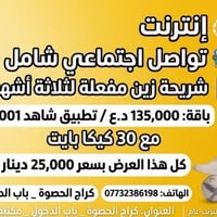 زين • مفعل ٣ اشهر • انترنت واتساب