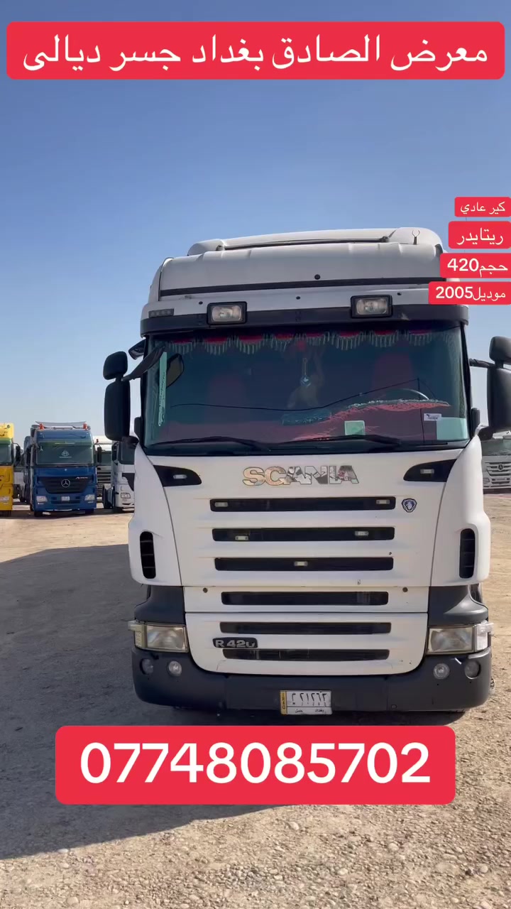 ﷽ بسم الله تبارك الرحمن

تابع الصفحه ليصلك كلشي جديد
📣📣👇👇👇👇👇👇👇👇👇

معرض الصادق لتجاره السيارات والمعدات الثقيله
بغداد جسر ديالى

‏‭0774 808 5702‬
