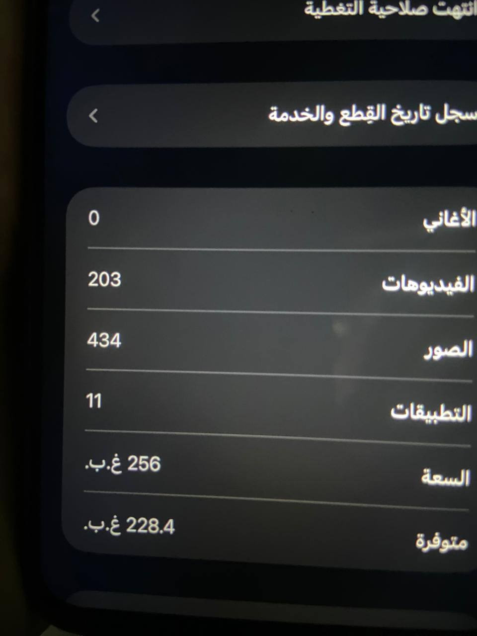 اعادة نشر ب سبب الوعود الكاذبة سلام عليكم ايفون 11 برو ماكس ذاكره 256 بطاريه 70 مبدل فقط شاشه والتليفون وكع مني وهاي الضربه واضحه بالصوره التليفون نضيف تجي تفحص التليفون وافرمته كدامك وتاخذه وتروح السعر 300 وبي مجال   مكاني الكاظميه   ***********

