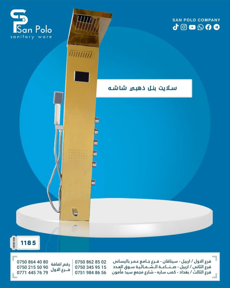 إلى أصحاب مكاتب المواد الإنشائية، محلات الأدوات الصحية والمقاولين في كافة أنحاء العراق 🛠️🇮🇶

​تعلن شركتنا عن توفر وجبة جديدة ومميزة من مستلزمات المياه والمجاري (بيع بالجملة فقط):

​✨ لماذا تتعامل معنا؟
🚚 توصيل سريع متاح لكافة محافظات العراق (من الشمال إلى الجنوب).
🔹 أسعار تنافسية خاصة وحصرية لأصحاب الجملة والمشاريع.
🔹 يتوفر شحن وتوصيل سريع إلى كافة محافظات العراق.

​📍 فروعنا في خدمتكم:

​🏢 فرع بغداد: بغداد - كمب ساره - شارع مجمع سيد مأمون قرب سايدين محطة تعبئة معسكر الرشيد
📞 [***********]
📞 [***********]

​​🏢 فرع أربيل 1 : اربيل-سيتاقان فرع جامع عمر بالساني.
📞 [***********]
📞 [***********]
📞 [***********]

​🏢 فرع أربيل 2 : صناعه الشمالية فرع سوق العدد

📞 [*********** ] 

​⚠️ ملاحظة هامة: البيع بالجملة فقط، لا يوجد بيع بالمفرد.

​للحصول على قائمة الأسعار أو لمزيد من التفاصيل، يرجى مراسلة الصفحة أو الاتصال بالأرقام المذكورة أعلاه.
