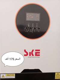 انفيرتر ١٫٢ كيلو • عاكس شاحن • بطاريتين ١٥٠ أمبير