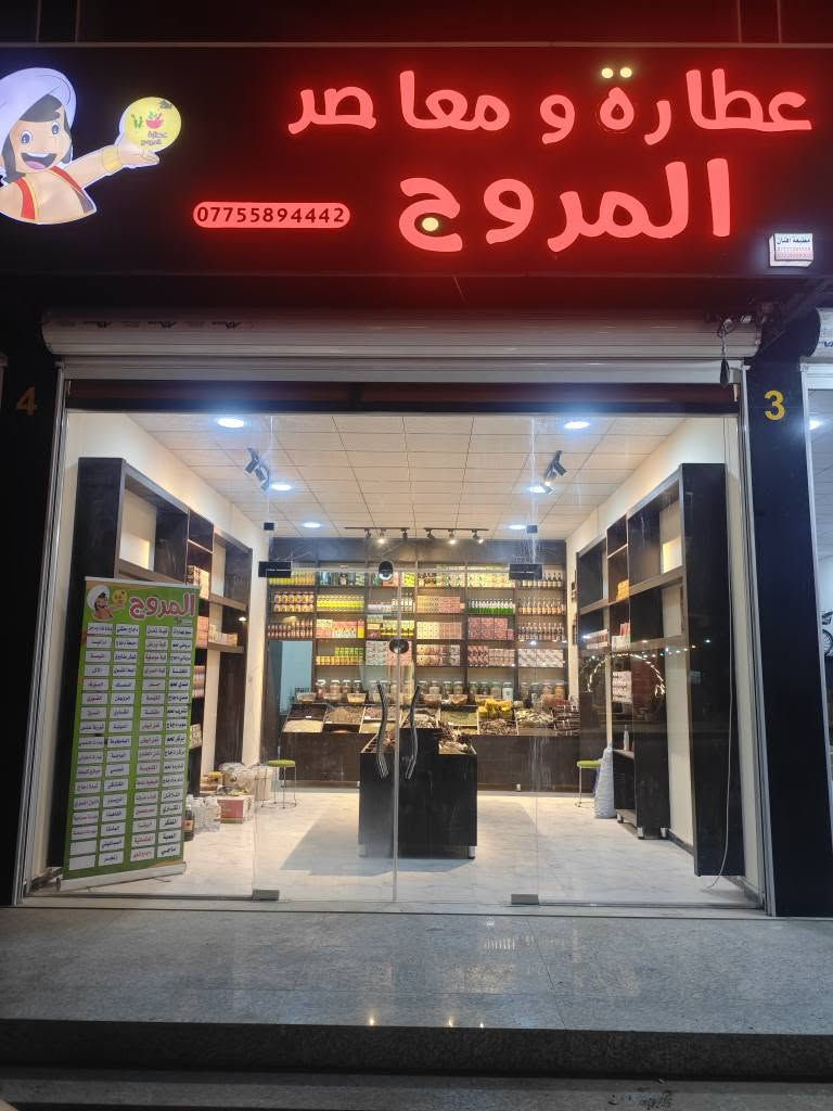 ( يصلح محل عطاريه ومحل اسواق غذائيه وغيرها) سعر بي مجال 
*********** البصرة, العراق
