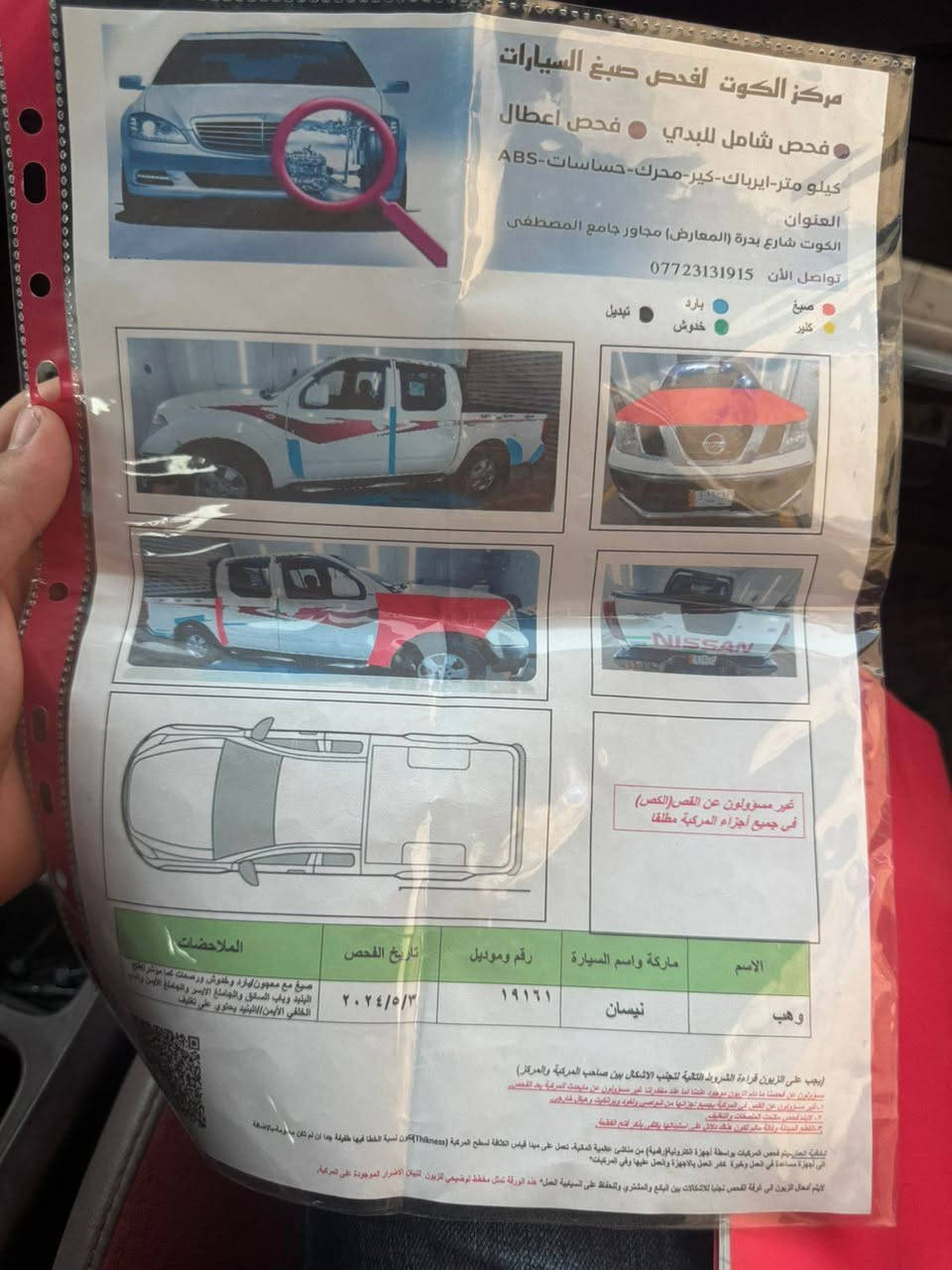للبيع نيسان نافارا موديل 2013، گير أوتوماتيك، السيارة باسمي مباشرة.
محرك بحالة ممتازة

گير بحالة ممتازة

السيارة بيها قطعتين صبغ فقط كما موضح بالصور

السيارة جاهزة للاستخدام ولا تحتاج أي مصروف

موقع السيارة: الكوت

السعر المطلوب: 90 ورقة 

للاستفسار:
📞 ***********
متواجد على الواتس آب
