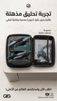 طيارات درون كمية خير من الله كله شغال ب٢٠ و التوصيل مجاني للتواصل واتس...