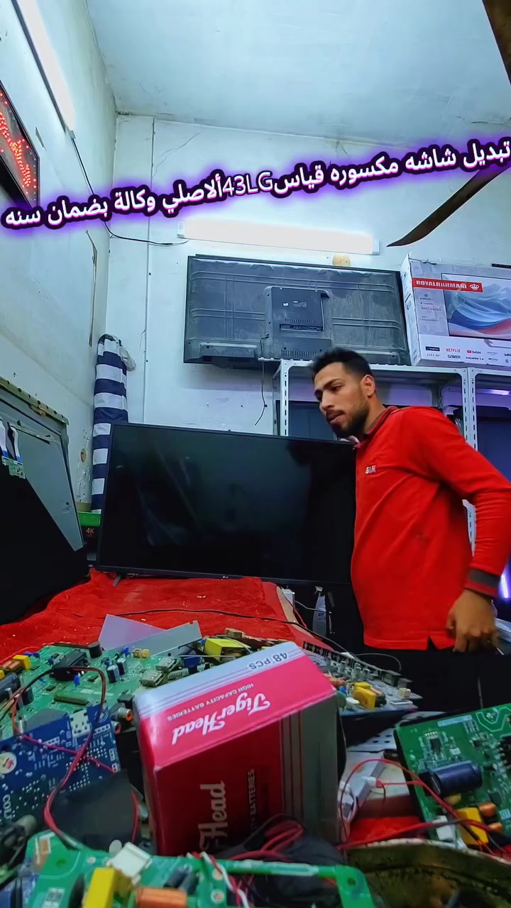 تبديل شاشه قياس43LGألاصلي وليس صيني هااا وانطينه ضمان سنه كامله شنو يصير بيها نتحمل مسؤليتهه😉
عنواني البصره القديمه مجمع الحمزه مقابيل مول وازياء هاجر بأدارة محمد العيداني 
***********
***********
