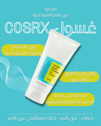 غسول • كوسركس • صباحي