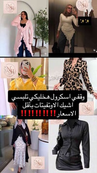 اوتفيتات البلوجرز • تريندي • شيك