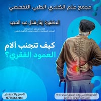 مجمع الكندي • مركز طبي • قريب زاد الخير