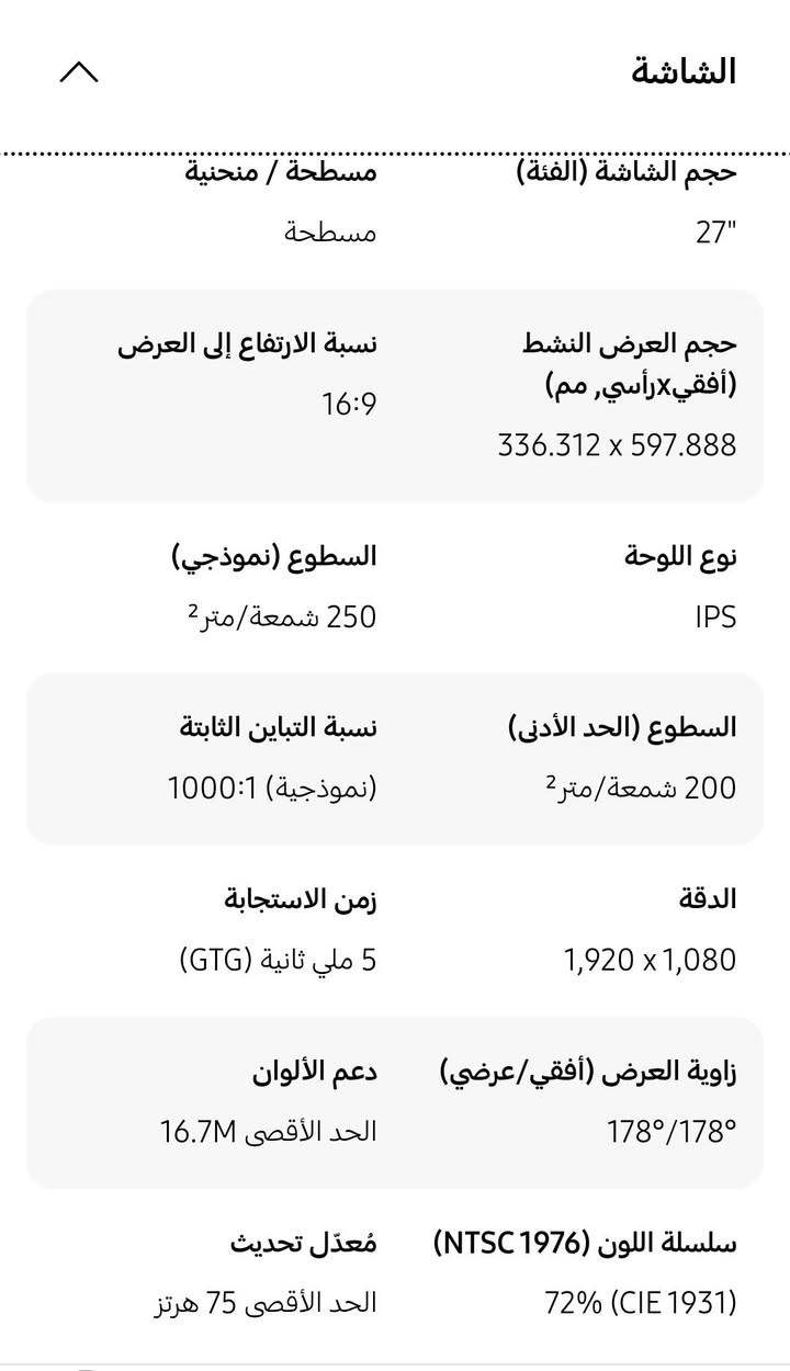 samsung monitor 27″ 75hz | ls27c310eamxzn
شاشة منحرفة من سامسونك للبيع
الموصفات بالصور
بيها ضمان 3 سنوات 
اشتريتها ٦/٣/٢٠٢٤ بعد سنة للضمان
سبب البيع ماكو وقت بسبب طبيعة العمل 
استخدام قليل جدا 
قيّم بما يرضي الله 
للعلم سعر الجديدة 135


**إذا كنت صاحب هذا الإعلان وتريد حذفه لأي سبب، رجاءا أرسل رسالة إلى الدعم الفني**