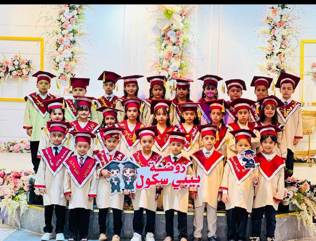 روضة وحضانة بيبي سكول ❤️ 
رقم الروضة ***********
