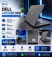 🔥 عرض خاص من عالم التقنية 🔥 💻 Dell Latitude 3410 ✅ معالج Intel Core i3...