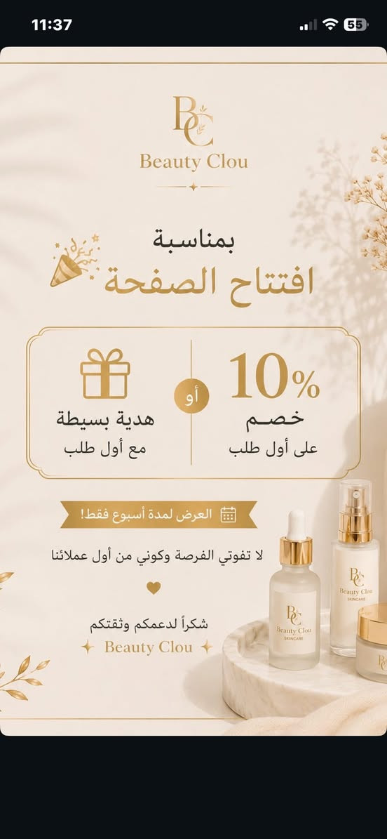 ✨ عروض مميزة بانتظاركم ✨

دللي نفسج بأفضل منتجات الجمال والعناية، وهسة تگدرين تستفادين من تخفيضاتنا لفترة محدودة. 🤍

لا تفوتين الفرصة، ونورينا بزيارتج أو راسلينا للطلب. 🌸

📍 Beauty Clou


**إذا كنت صاحب هذا الإعلان وتريد حذفه لأي سبب، رجاءا أرسل رسالة إلى الدعم الفني**