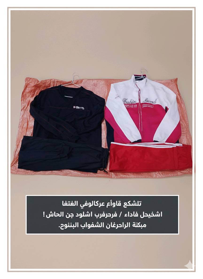 مجموعة مميزة من الملابس الرياضية الشبابية بألوان وتصاميم جذابة ومريحة. متوفرة بعدة أطقم رياضية تناسب الأنشطة الرياضية اليومية أو الاسترخاء بالمنزل. تتميز بخامات عالية الجودة وتصاميم عصرية تلبي أذواق الجميع.