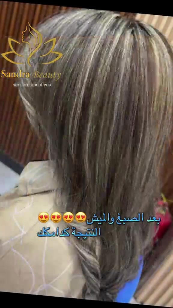 مساءكم جمال زبوناتي الغاليا🥹🥹
مثل ما متعودين على ابداع ساندرا بيوتي  💪💪💪
💃💃💃 
صبغ + ميش على حسب طلب زبونتي الحلوه

 بدون تعب  وبدون تلف 🦋🦋
 انوثتج تبدا من عنايتج واهتمامج بشعرج 🥰🥰
 النتيجة خيال دللي نفسج بمناسبة العيد
✅✅❤️❤️💇‍♀️💇‍♀️💇‍♀️

🔥🔥
شوفو ياحلوات اللنعه والحيويه🦋🦋بدون تلف

النتيجة خيالية مثل ماتشوفون😍😍😍

#صالون ساندرا _بيوتي

العنوان:: 
الديوانية//حي العروبه// فرع منفذ دولار 
صالون ساندرا بيوتي 

للحجز والاستفسار
☎️***********
☎️***********
