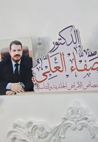 د. صفاء العلي • جلدية وتناسلية • شارع الاطباء