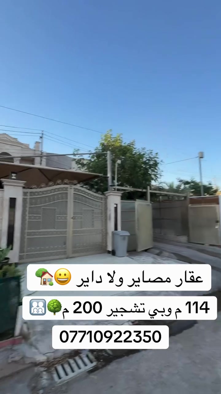 🏡 عقار للبيع 
 مكتب أبو باسل العقاري 🏡
📍 الموقع: حي الجهاد
🔹 المواصفات:
 المساحة: 114 متر واجهه 5.75 متر
 تفاصيل البناء: 3 غرف نوم سويت كامل ملحقات
 السعر المطلوب: اتصل
📞 للتواصل والاستفسار:
📱 ***********
📍 عنواننا: السيدية - مكتب أبو باسل
