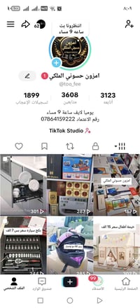 بث تيك توك • 9 مساء • فيس محظور