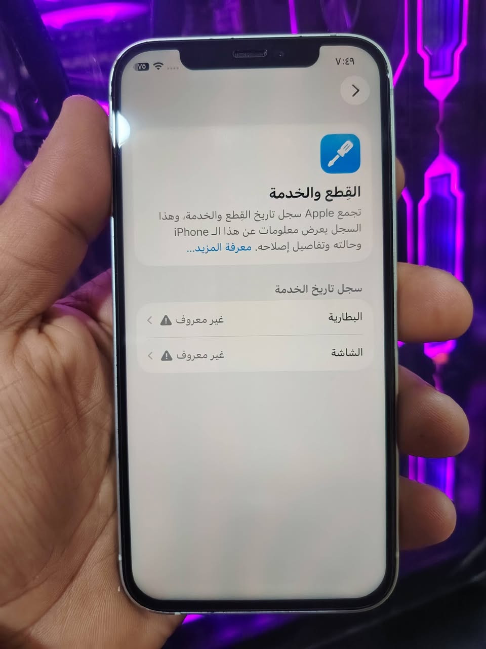 السلام عليكم
ايفون 12 ذاكرة 128 للبيع
الجهاز مبدل بطارية او شاشة جديد
خالي من العيوب
السعر 245 الف
مكاني كركوك 
للاستفسار ***********
