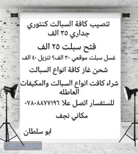 تنصيب • النجف