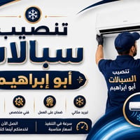 تنصيب كافت أنواع سبالات ‏‪07726874481‬‏