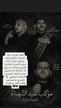 عزاء • مخد الحلفي • امام خادم الحسين