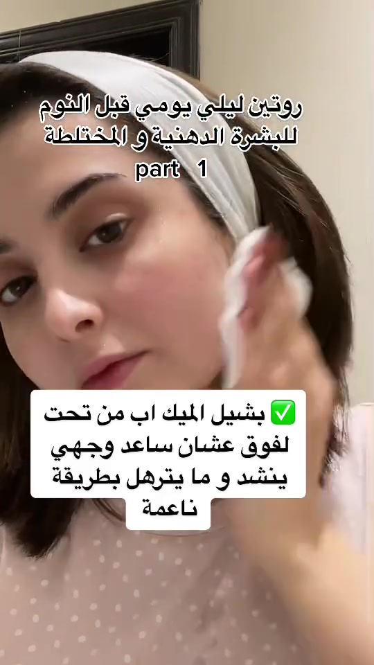 ✨ماء ميسيلار منظف ومزيل للمكياج من بيوديرما، وتحديداً نوع "Sébium H₂O". تم تصميم هذا المنتج خصيصًا للبشرة الدهنية والمختلطة والمعرضة لحب الشباب.

✅ يستخدم تقنية الميسيلار لتنظيف البشرة بعمق من الشوائب وإزالة المكياج والدهون الزائدة دون تجفيفها. يحتوي على مركب Fluidactiv™ الحاصل على براءة اختراع والذي يساعد بيولوجيًا على تنظيم جودة الإفرازات الدهنية لمنع انسداد المسام. يمكن استخدامه كمنظف يومي في الصباح والمساء، ولا يحتاج للشطف بالماء

✅حيث يُنظف بشرتك من أي أوساخ ويُزيل مكياج الوجه والعيون، كما يهدئ من تهيج البشرة ويتركها صافية، ويمنحك شعور بالانتعاش ولا تحتاج بشرتك للغسيل بعد وضعه عليها يستعمل يومياً كعنايه بالبشره 

#الاصلي المنشأ فرنسا 🇫🇷💯

🚘يوجد خدمة توصيل لجميع محافظات العراق ٤ الاف 🚘


**إذا كنت صاحب هذا الإعلان وتريد حذفه لأي سبب، رجاءا أرسل رسالة إلى الدعم الفني**