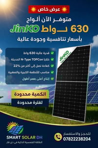 طاقة شمسية • الناصرية • تقسيط