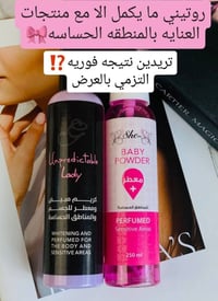 تبييض • تعطير • المنطقة الحساسة