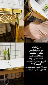ميز طعام • ٤ كراسي • سطح كزاز