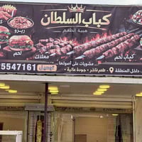 مطعم وجبات سريعة • جاهز للعمل • البطال