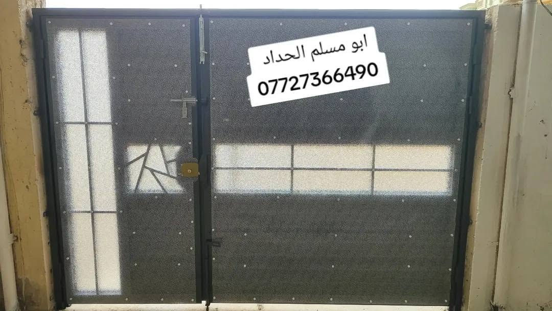 يا الله سلام عليكم نعمل كافت الحداد 
باب سلايت الحديد ٢ ملم حقيقي شامل النقل 
القرنه ونعمل كافت نحأ البصره 
***********
