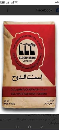 اسمنت • الدوح • توصيل السماوة