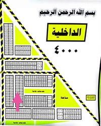 الداخلية • طابو • قريبة شارع تبليط