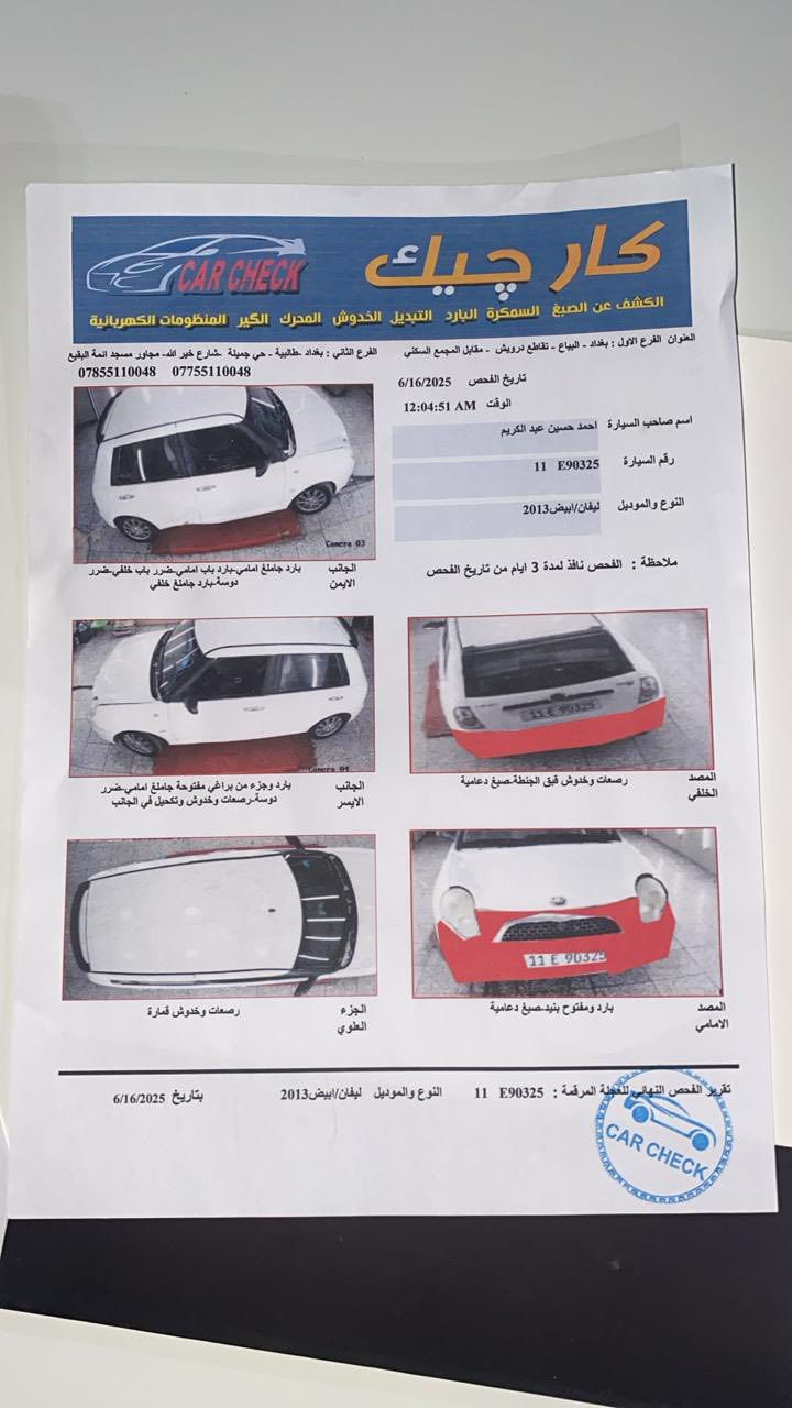 ليڤان مستر بين 2013
ليڤان بدون قطرة صبغ والسونار موجود بل منشور 
سيارة رقم بغداد جديد شرط تحويل 
السيارة سنوية 2030 والهزة جديدة 
السيارة جاهزة وميعوزها دينار مصرف 
السعر 49 وبيها مجال شي قليل 
***********

