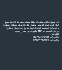 دار للبيع زراعي سند 25 ملك صرف مساحه 60متر سبع ابكار قرب توت الاحمر  ي...