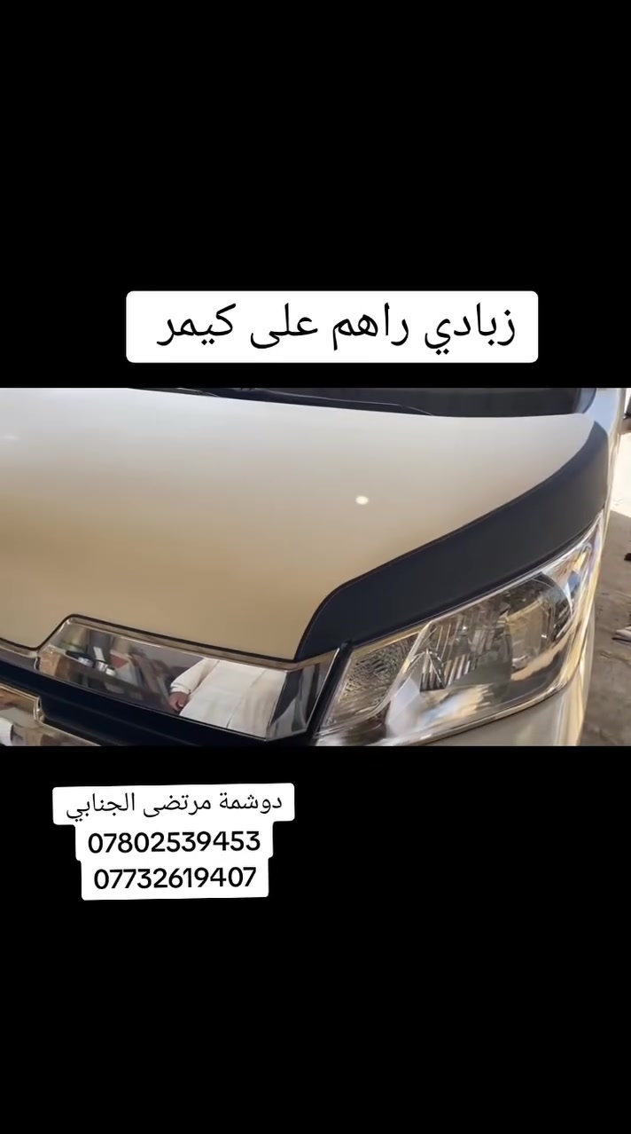 دوشمةمرتضى الجنابي جزء من اعمالي اتمنى ان ينال اعجابكم
زورونا ستجدون كل هو جديد دوشمةمرتضى الجنابي جزء من اعمالي اتمنى ان ينال اعجابكم
زورونا ستجدون كل هو جديد 
العنوان عمود ٥٧ طريق حلة كربلاء
لسنا الوحيدين لكننا الفضل نحن للتميز عنوان  
   *********** 

*********** حلال سيد جلال الياسري
