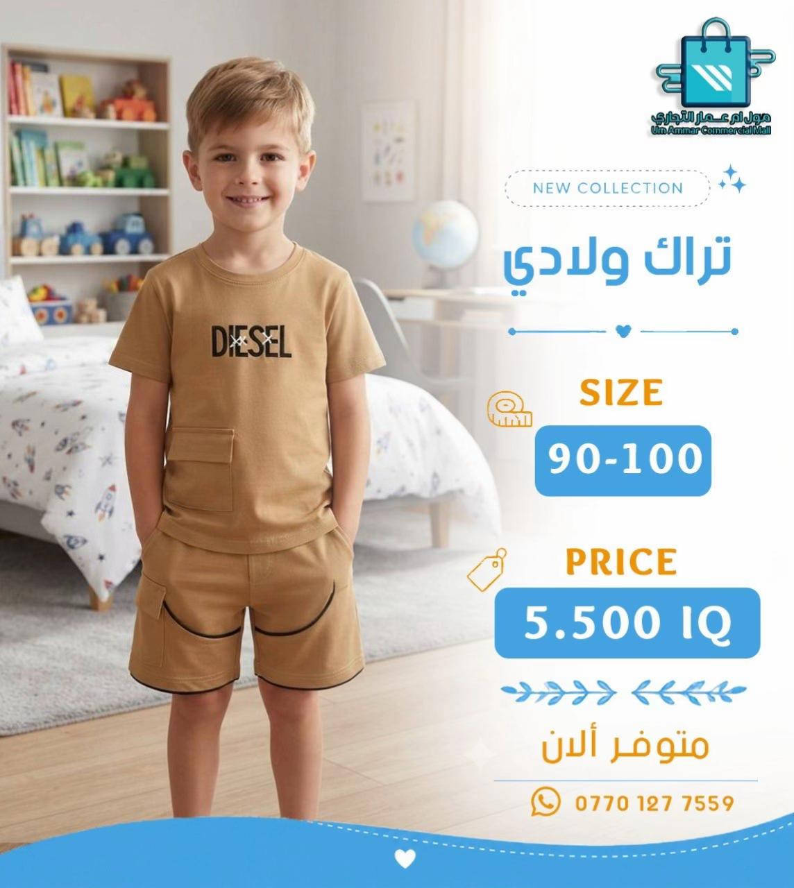 لأن أطفالكم يستحقون الأجمل موديلات جديدة بانتظاركم• #ملابس_اطفال #ملابس_الموضة_الستايل_جميل #مول_ام_عمارالتجاري 
