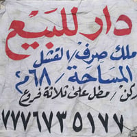 بغداد شارع الكفاح القشل