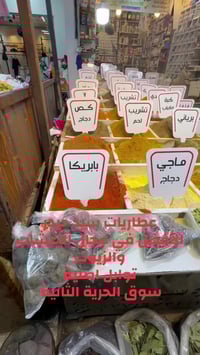 عطاريات • سيد حيدر • سوق الحرية الثانية