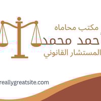 محاماة • عقارات • بغداد