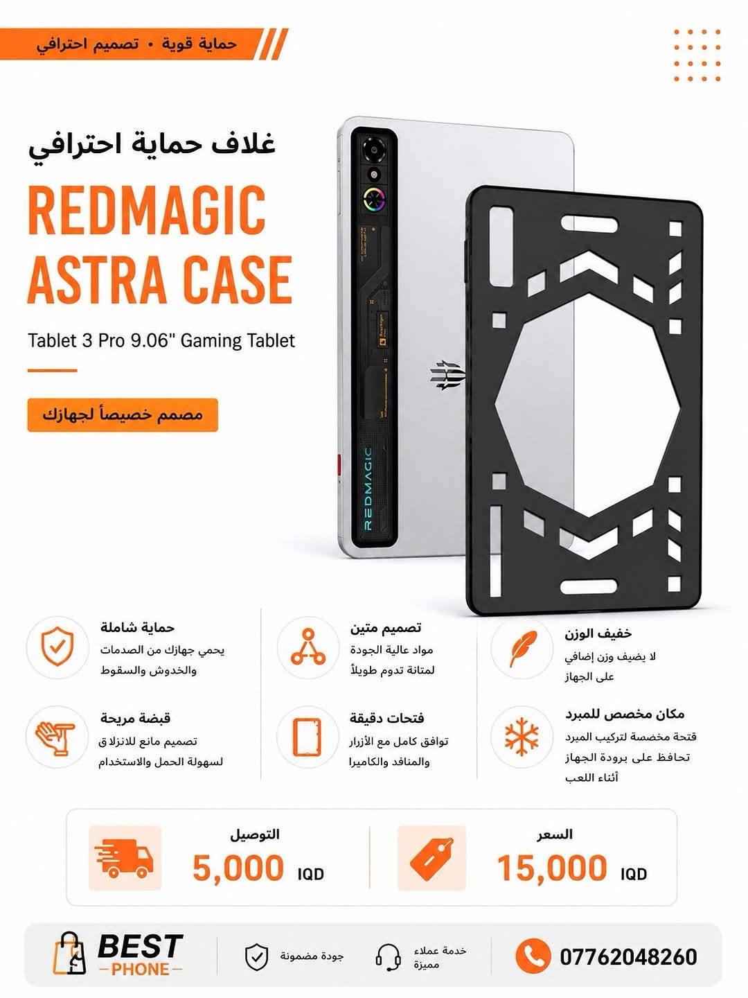 🔥 ملحقات REDMAGIC الأصلية وصلت!

ارتقِ بتجربة اللعب إلى مستوى جديد مع الإكسسوارات الأصلية المصممة للاعبين المحترفين.

🎮 مبردات REDMAGIC الأصلية
⚡ شواحن REDMAGIC السريعة
🎧 سماعات REDMAGIC Type-C
🔌 محولات وتوصيلات الألعاب
📱 أغطية حماية وإكسسوارات متنوعة

✅ جودة أصلية 100%
✅ أداء موثوق وثبات أعلى
✅ أفضل توافق مع أجهزة الألعاب
✅ تجربة احترافية بدون تنازلات

لا تخاطر بالملحقات التجارية…
اختر الجودة الأصلية واستمتع بأقصى أداء لجهازك


**إذا كنت صاحب هذا الإعلان وتريد حذفه لأي سبب، رجاءا أرسل رسالة إلى الدعم الفني**