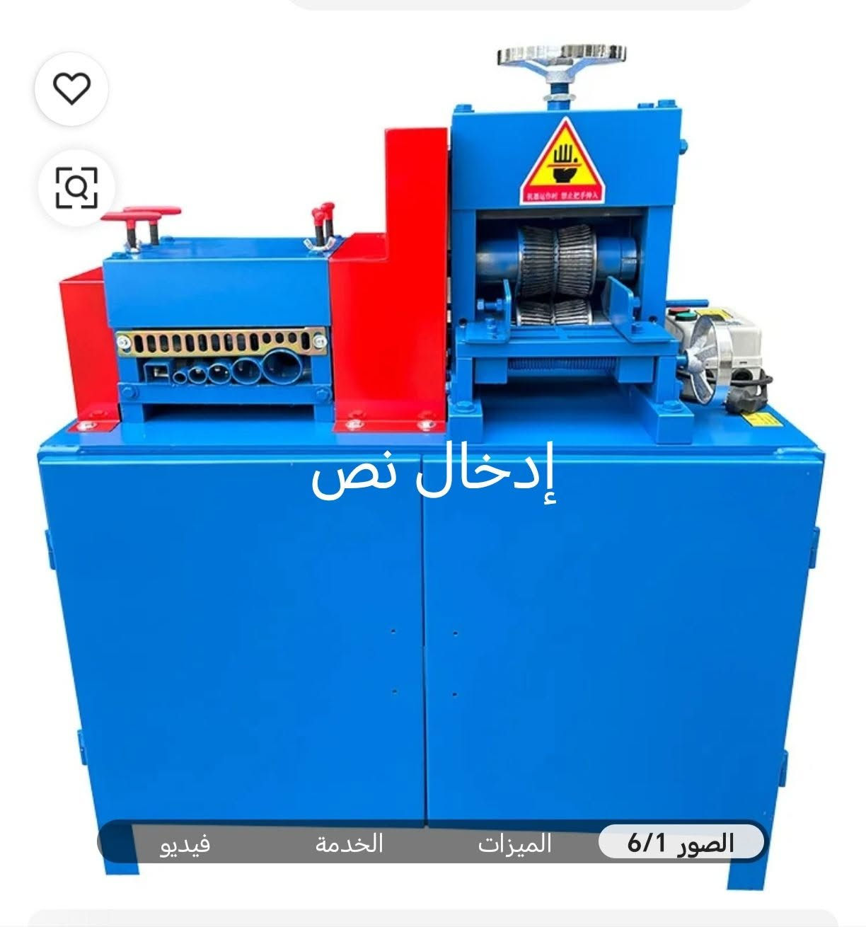 سلام عليكم مكاين زلغ كبيره وسط تزلغ جلادي فافون تزلغ ويرات نحاس كيبلات مكاني بغداد ***********
