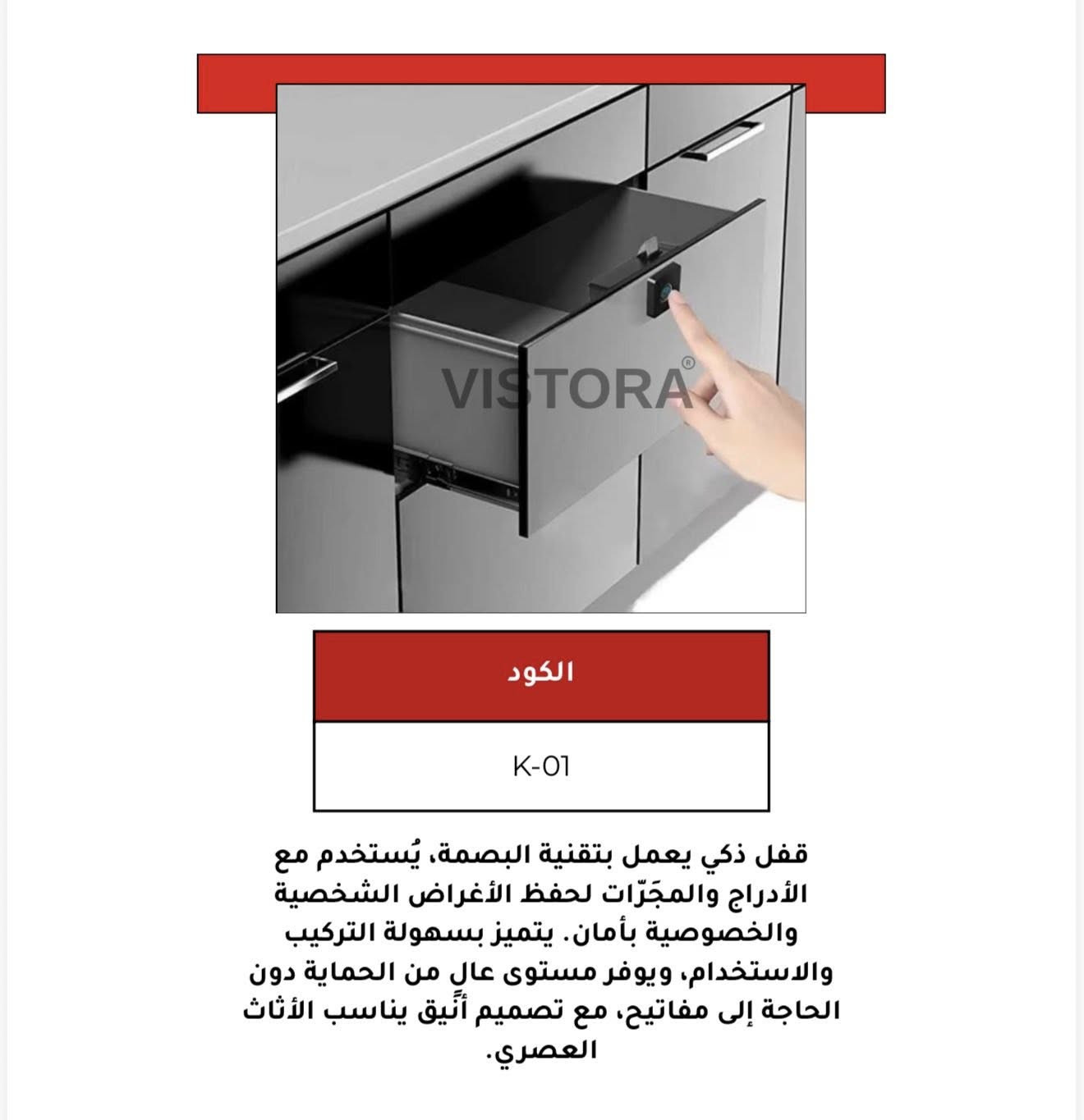 مجموعة متنوعة من الأقفال الكترونيه لتناسب مختلف الاستخداما
VISTORA COMPANY

vistora92@gmail.com : الأيميل

المكتب: ***********

يوسف:***********

92ViSTORA :الانستكرام
