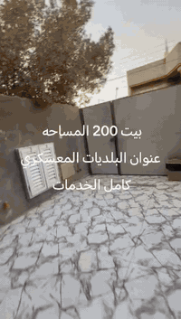 07726046495 بيت 200 متر للاستفسار اتصلو علئ صاحب البيت