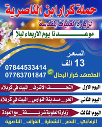 للعوائل • رحلة دينية • النجف-كربلاء