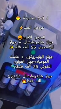 جهاز هايدروفيشال • جلسة اوكسجينو