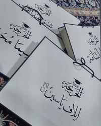 توفر ترند التخرج القياس 35*50  للحجز والاستفسار الاتصال على الرقم الات...